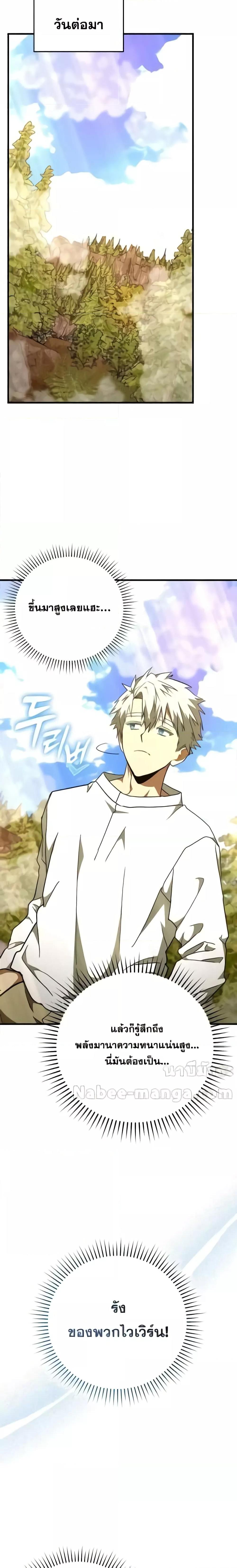 To Hell With Being a Saint, I’m a Doctor ตอนที่ 87 page 21