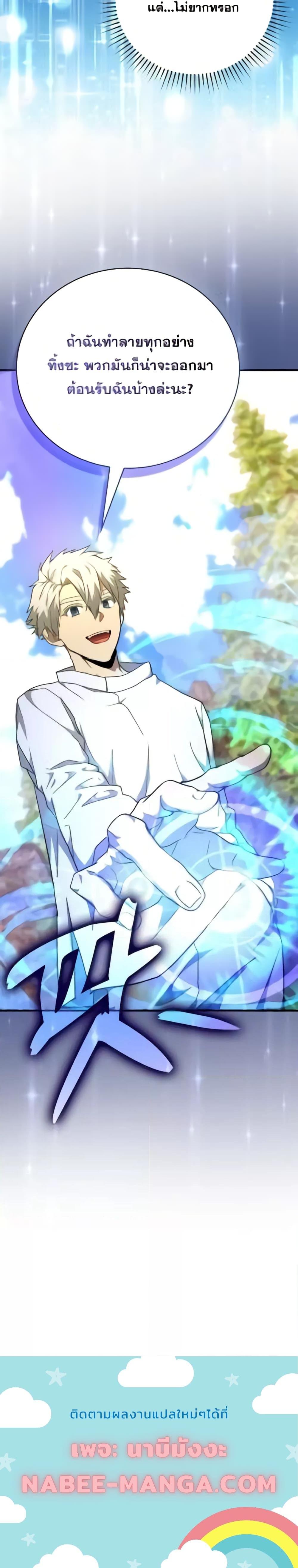 To Hell With Being a Saint, I’m a Doctor ตอนที่ 87 page 23