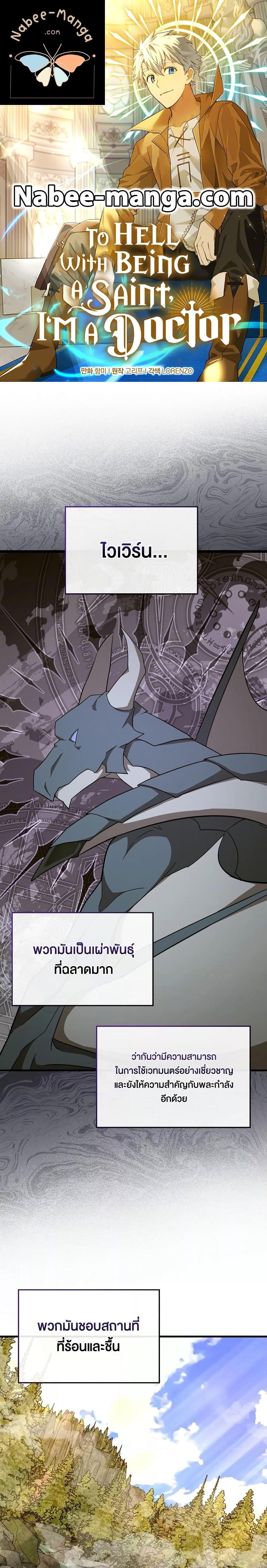 To Hell With Being a Saint, I’m a Doctor ตอนที่ 88 page 0