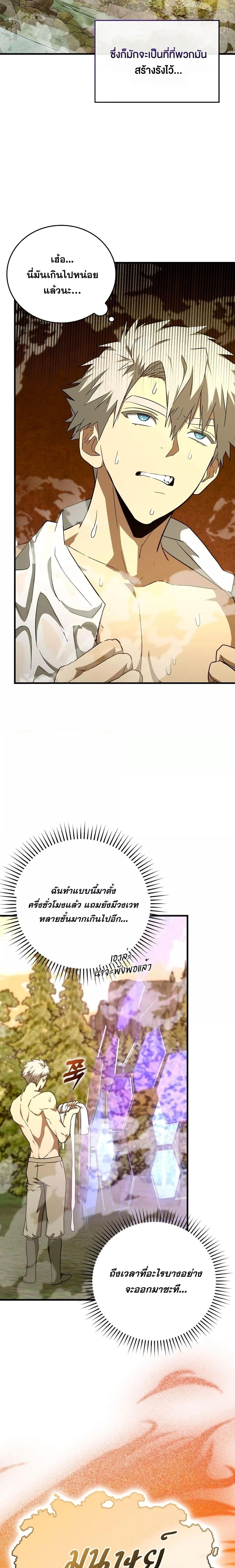 To Hell With Being a Saint, I’m a Doctor ตอนที่ 88 page 1