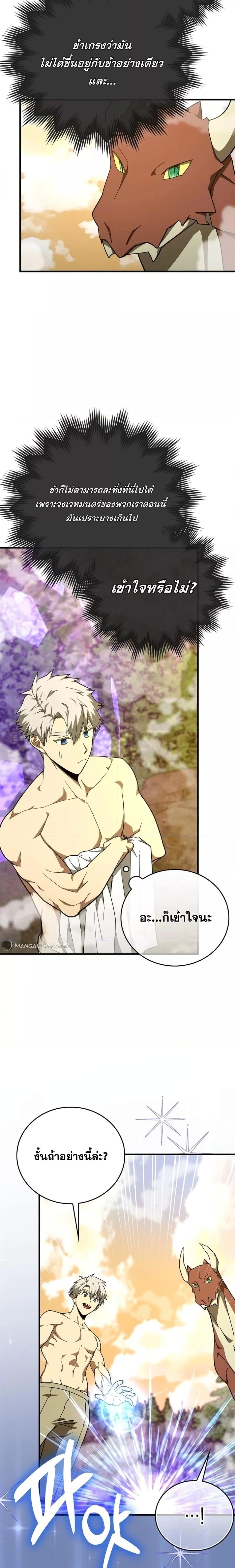 To Hell With Being a Saint, I’m a Doctor ตอนที่ 88 page 4