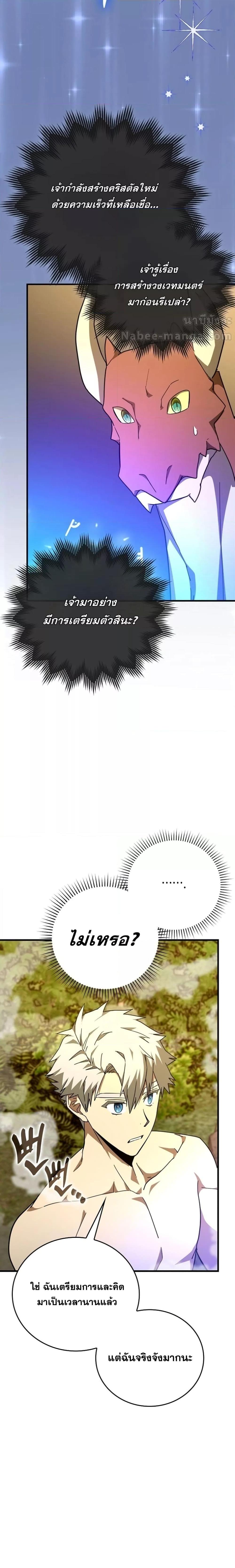 To Hell With Being a Saint, I’m a Doctor ตอนที่ 88 page 5