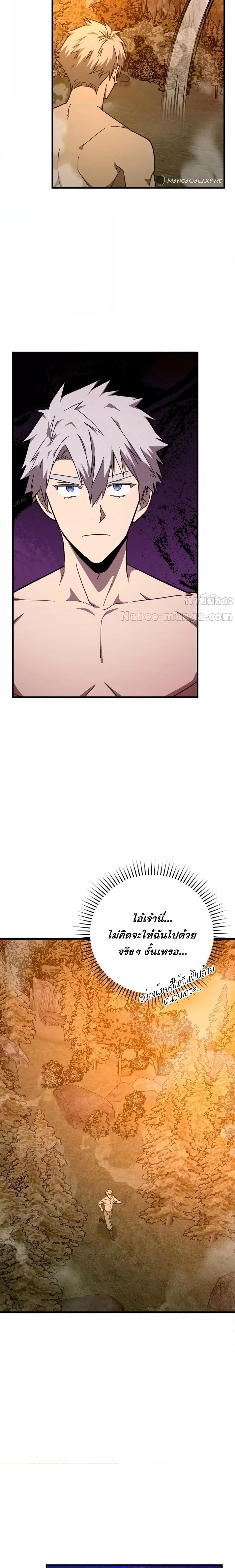 To Hell With Being a Saint, I’m a Doctor ตอนที่ 88 page 8