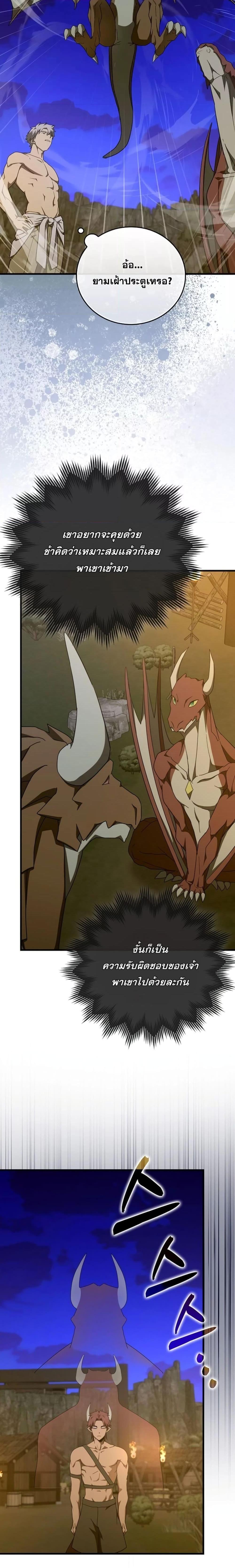 To Hell With Being a Saint, I’m a Doctor ตอนที่ 88 page 10