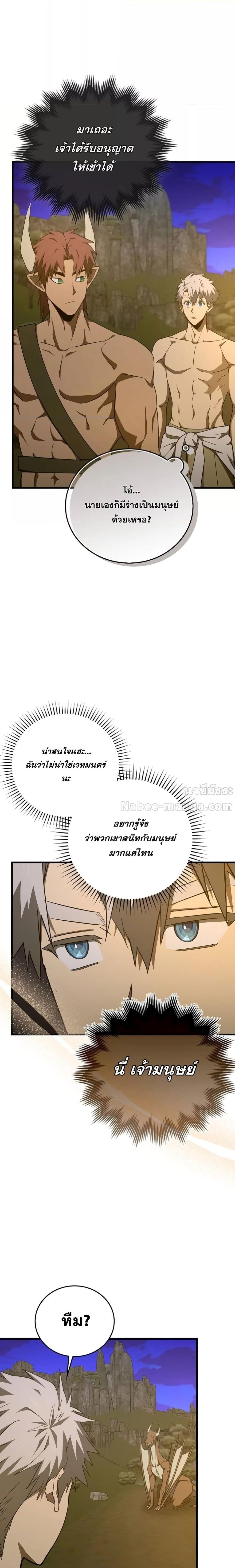 To Hell With Being a Saint, I’m a Doctor ตอนที่ 88 page 11