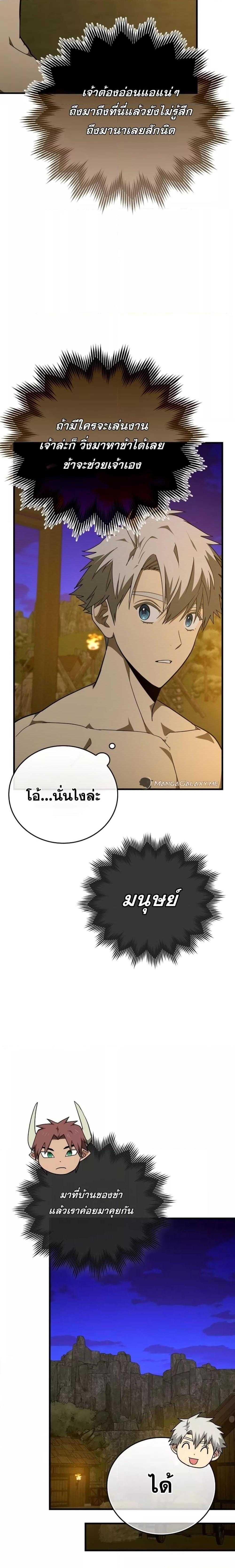 To Hell With Being a Saint, I’m a Doctor ตอนที่ 88 page 12