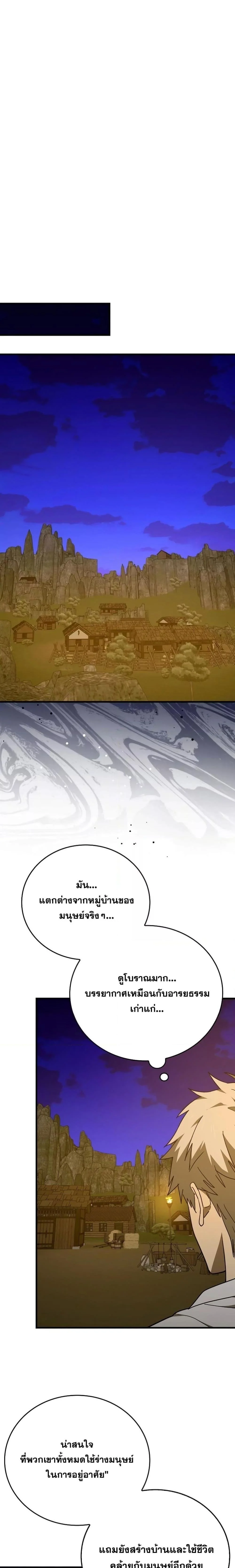 To Hell With Being a Saint, I’m a Doctor ตอนที่ 88 page 13