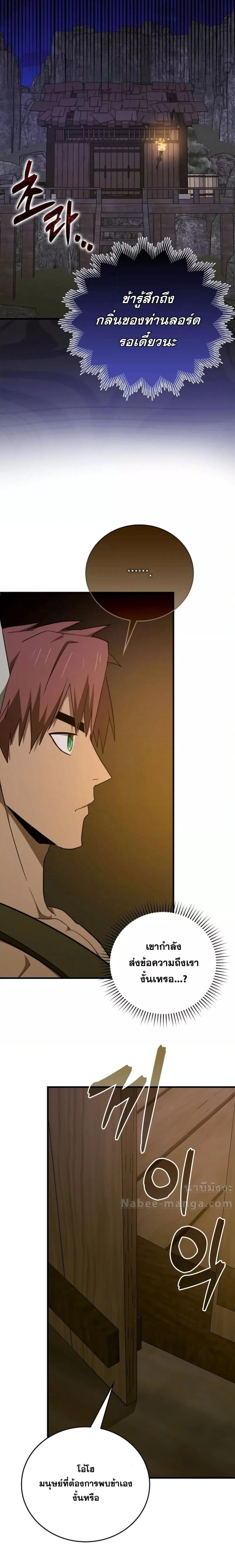 To Hell With Being a Saint, I’m a Doctor ตอนที่ 88 page 22