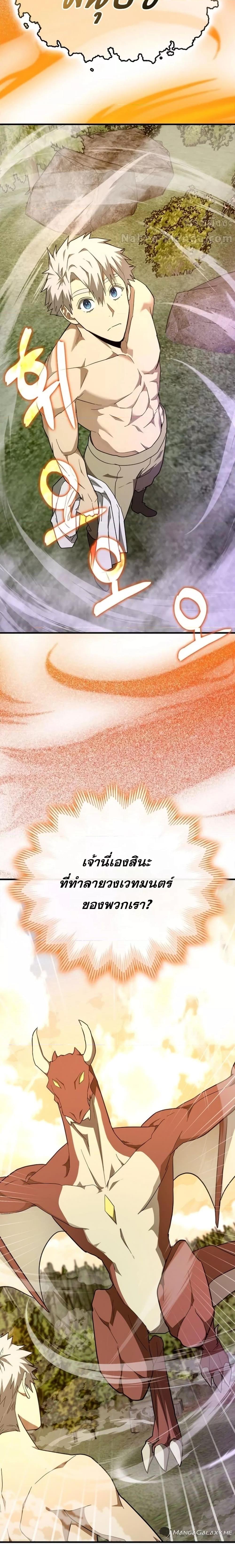 To Hell With Being a Saint, I’m a Doctor ตอนที่ 89 page 2