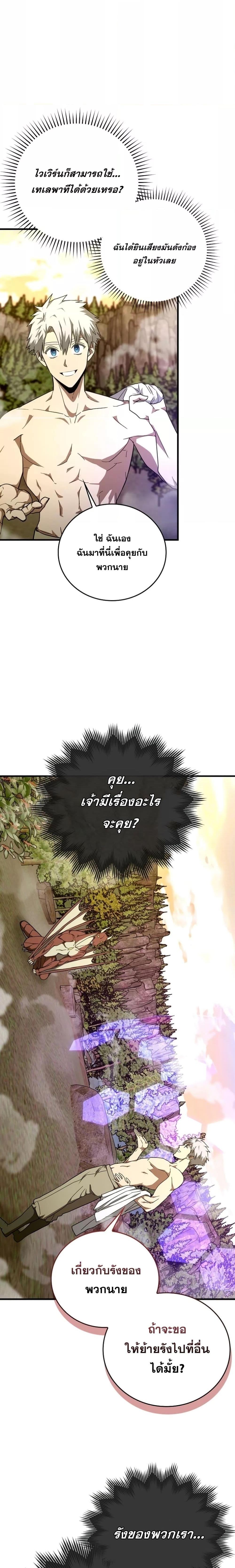 To Hell With Being a Saint, I’m a Doctor ตอนที่ 89 page 3