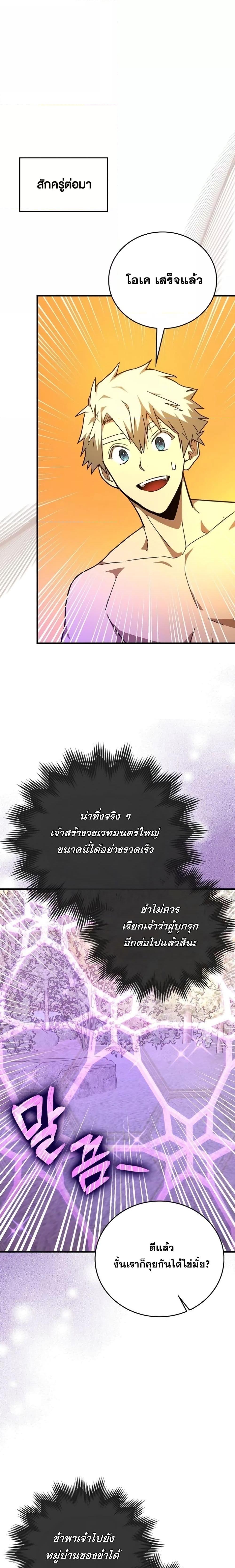 To Hell With Being a Saint, I’m a Doctor ตอนที่ 89 page 6