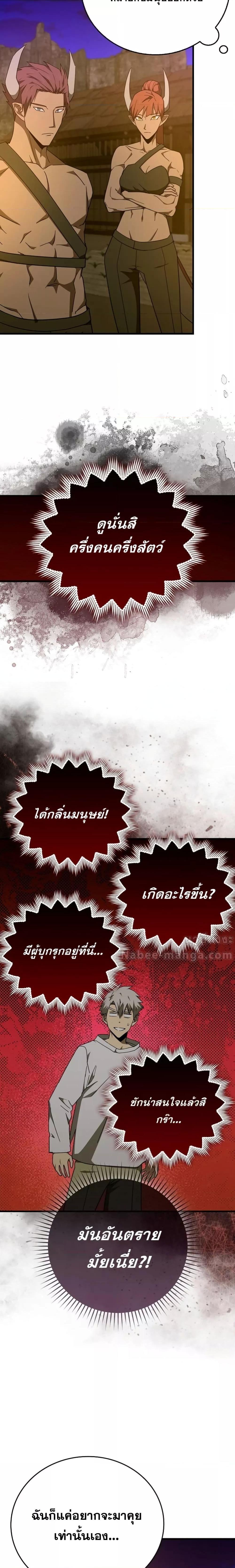 To Hell With Being a Saint, I’m a Doctor ตอนที่ 89 page 14