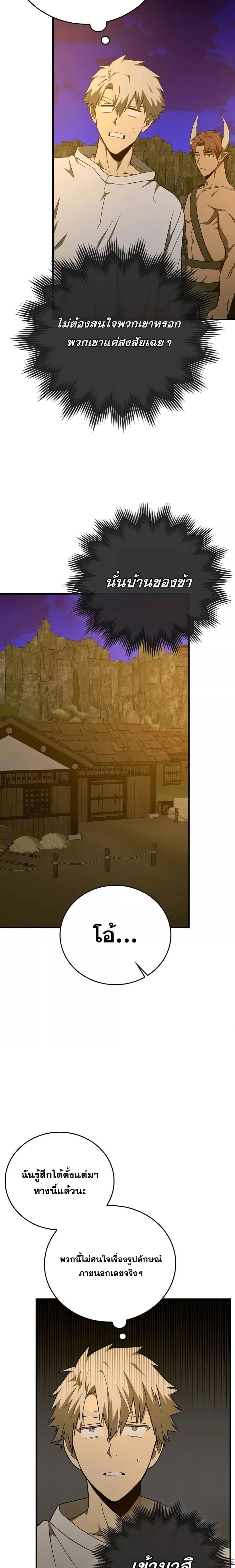 To Hell With Being a Saint, I’m a Doctor ตอนที่ 89 page 15