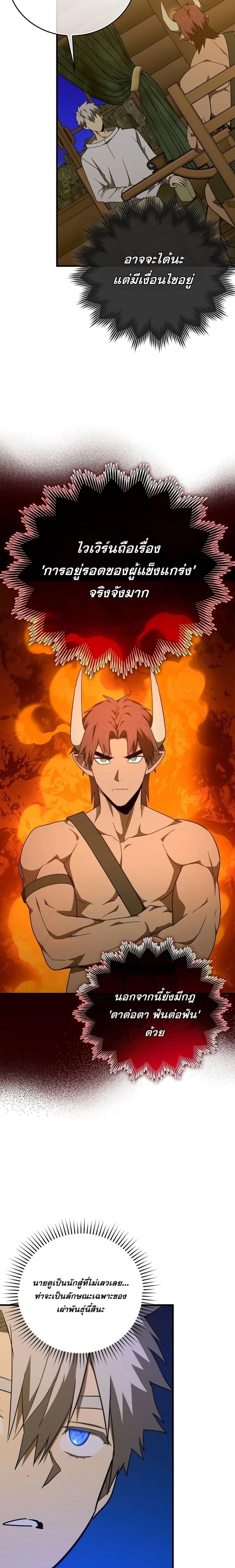 To Hell With Being a Saint, I’m a Doctor ตอนที่ 89 page 17