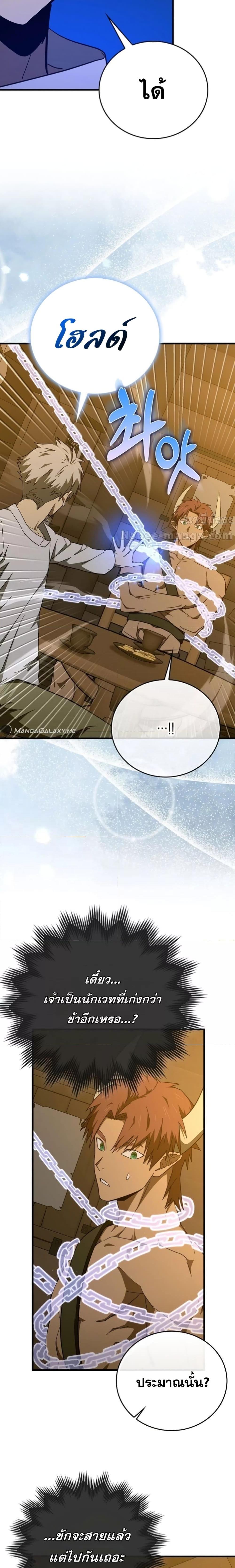 To Hell With Being a Saint, I’m a Doctor ตอนที่ 89 page 18