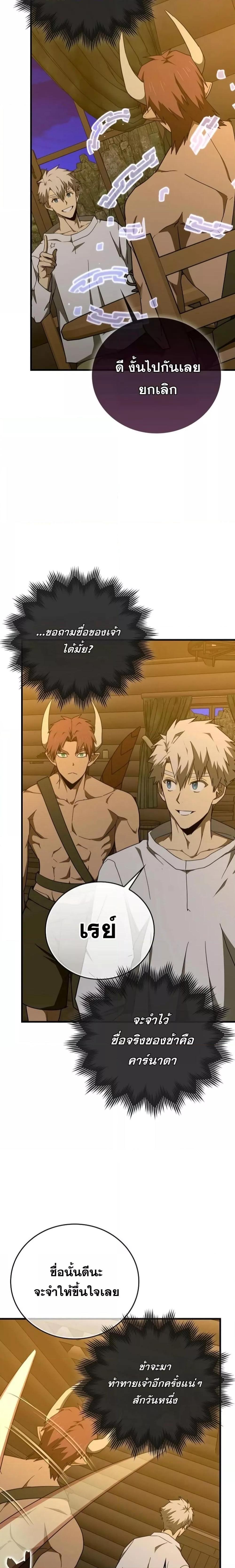 To Hell With Being a Saint, I’m a Doctor ตอนที่ 89 page 19