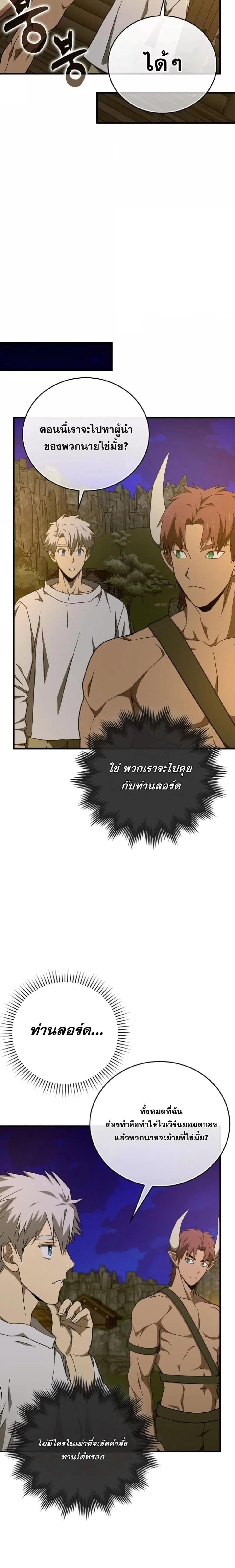 To Hell With Being a Saint, I’m a Doctor ตอนที่ 89 page 20