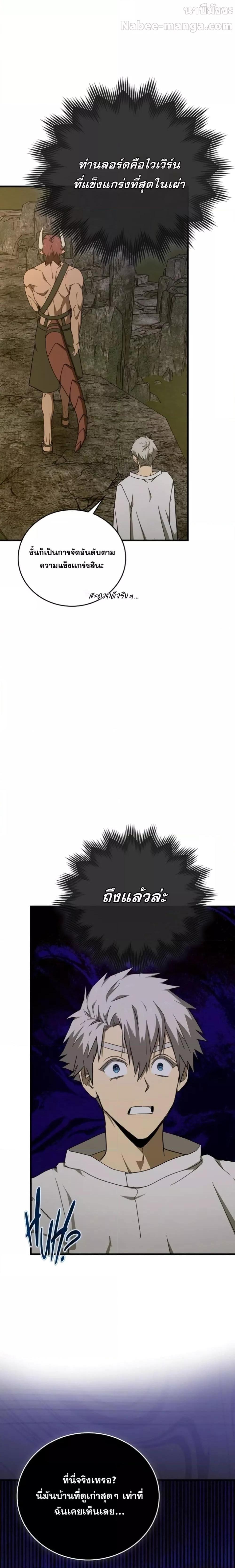 To Hell With Being a Saint, I’m a Doctor ตอนที่ 89 page 21