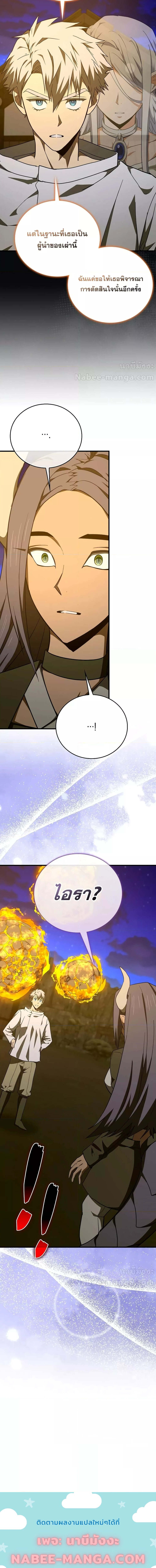 To Hell With Being a Saint, I’m a Doctor ตอนที่ 90 page 5