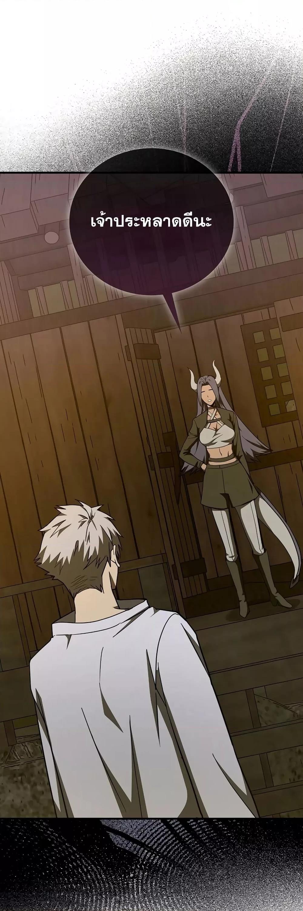 To Hell With Being a Saint, I’m a Doctor ตอนที่ 90 page 7