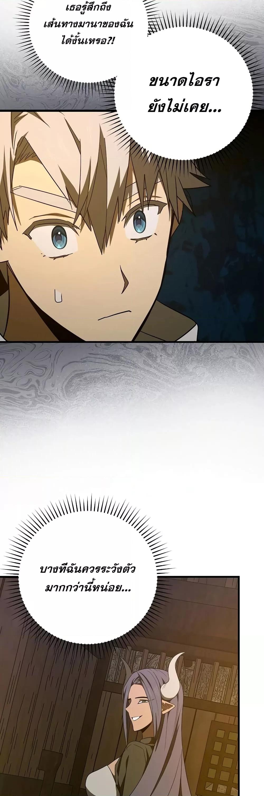 To Hell With Being a Saint, I’m a Doctor ตอนที่ 90 page 9