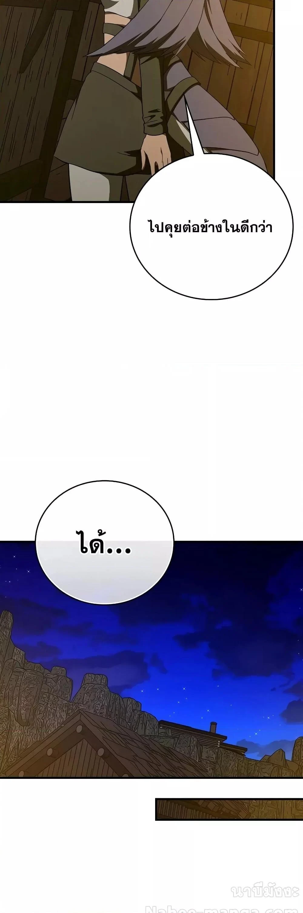 To Hell With Being a Saint, I’m a Doctor ตอนที่ 90 page 10