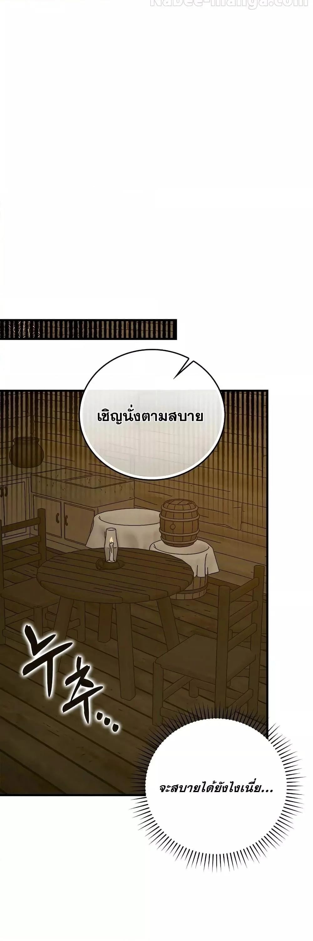 To Hell With Being a Saint, I’m a Doctor ตอนที่ 90 page 11