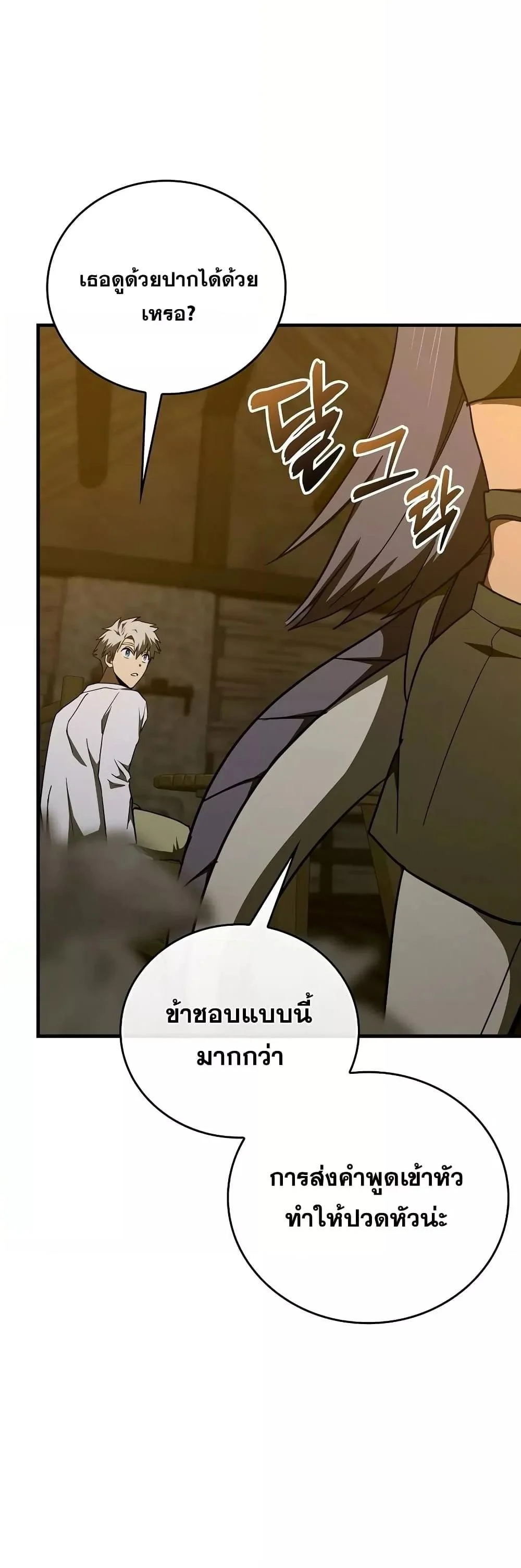 To Hell With Being a Saint, I’m a Doctor ตอนที่ 90 page 12