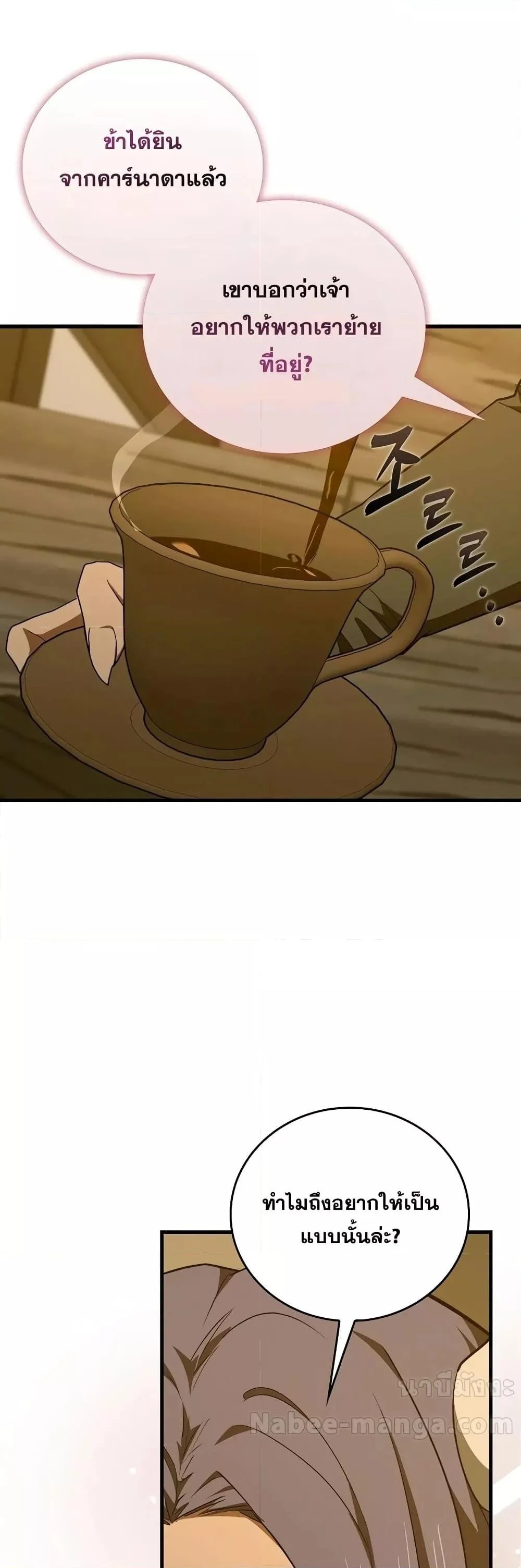 To Hell With Being a Saint, I’m a Doctor ตอนที่ 90 page 13