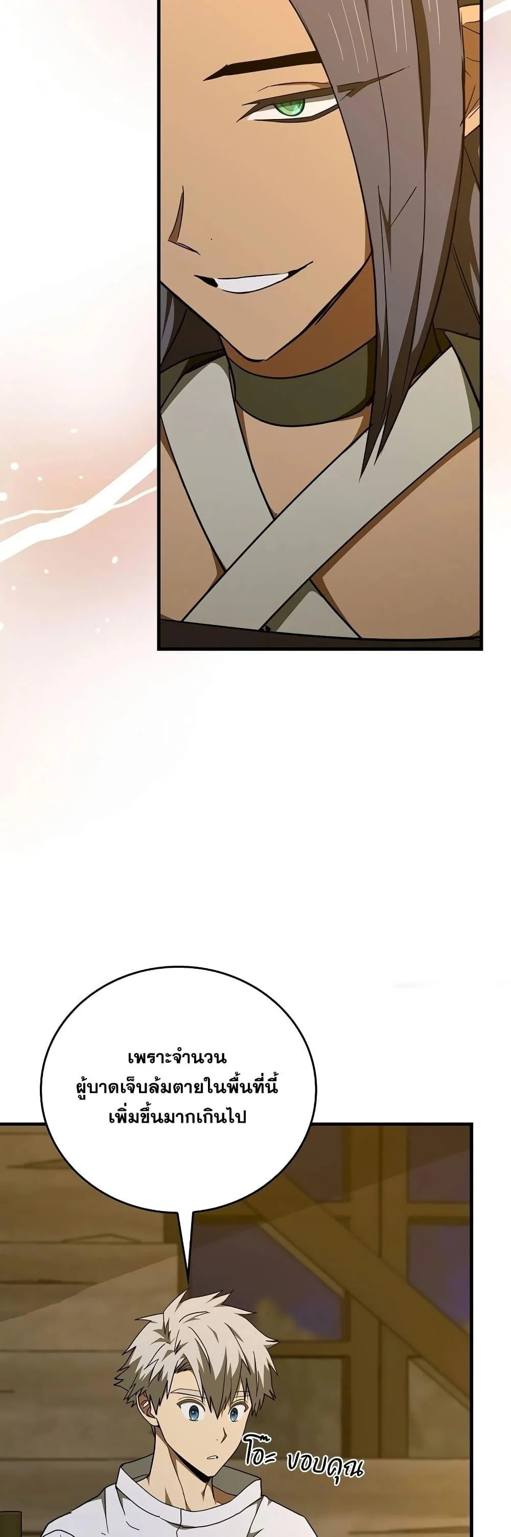 To Hell With Being a Saint, I’m a Doctor ตอนที่ 90 page 14