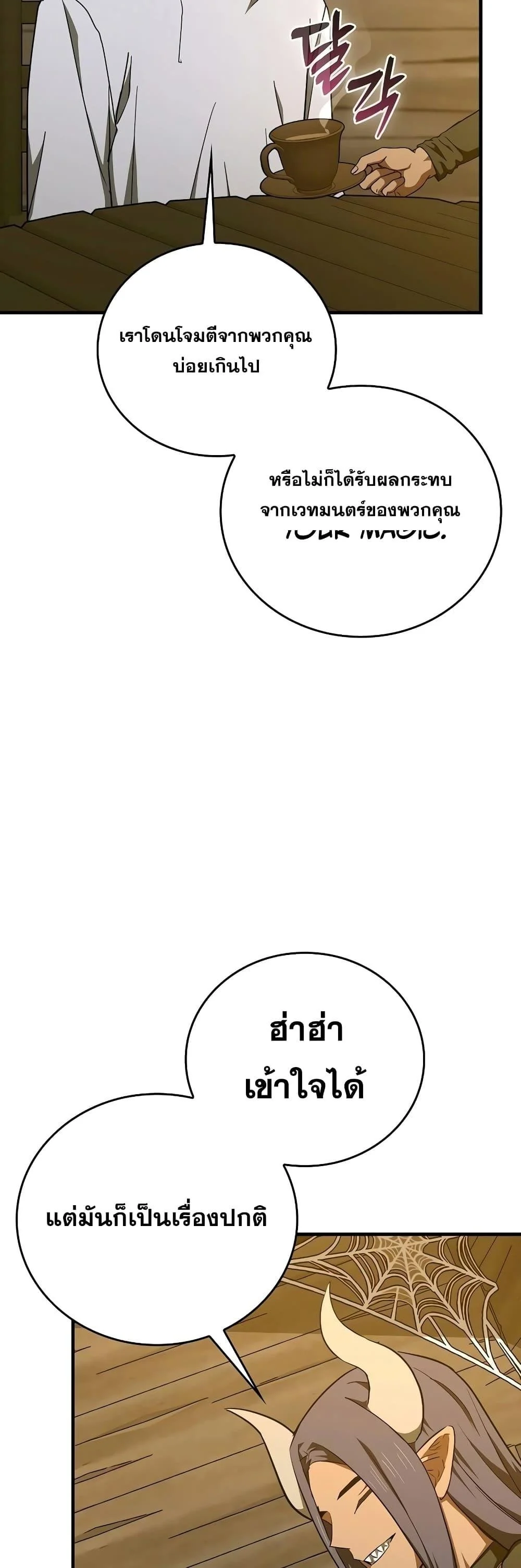 To Hell With Being a Saint, I’m a Doctor ตอนที่ 90 page 15