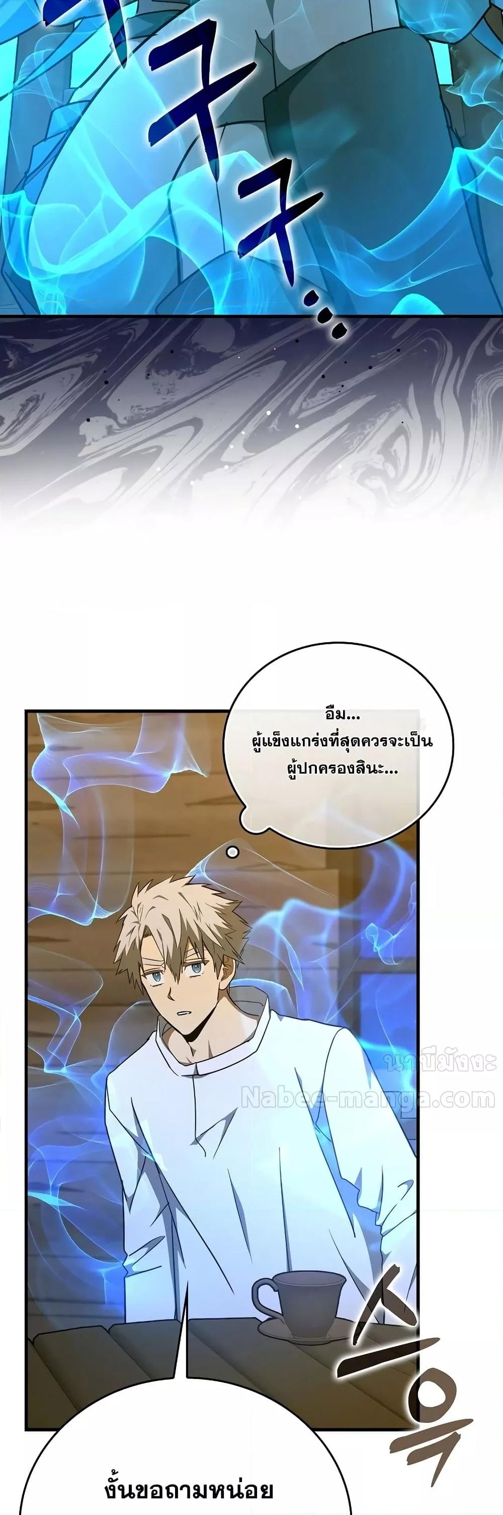 To Hell With Being a Saint, I’m a Doctor ตอนที่ 90 page 19