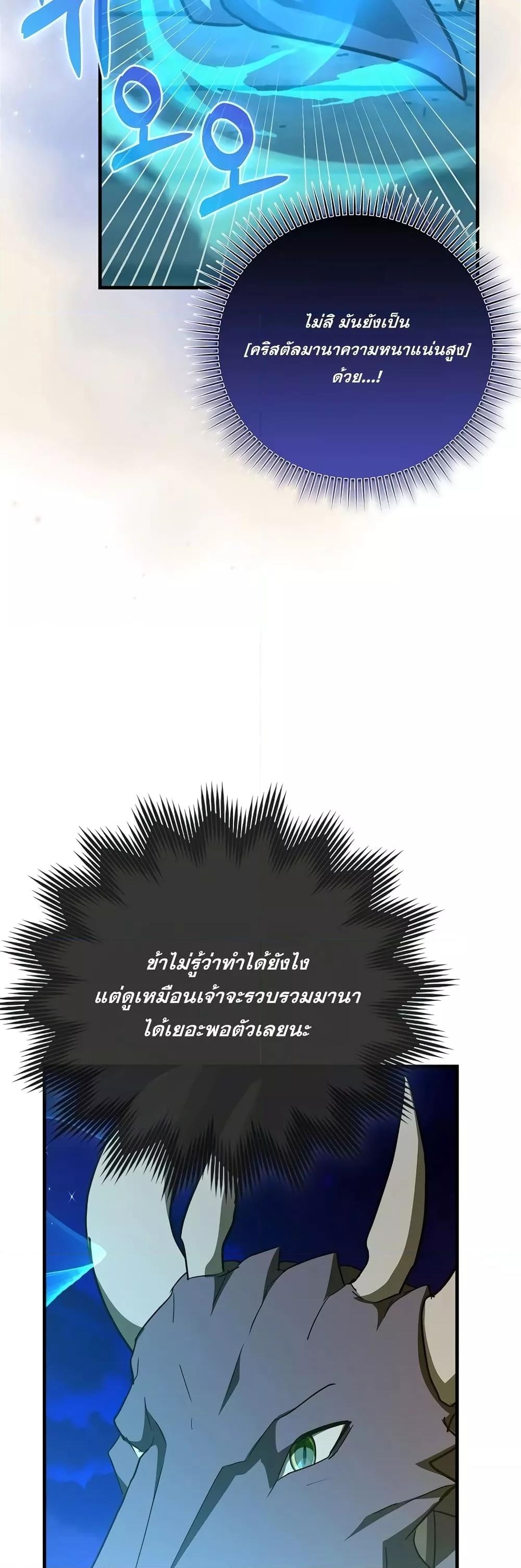 To Hell With Being a Saint, I’m a Doctor ตอนที่ 90 page 24