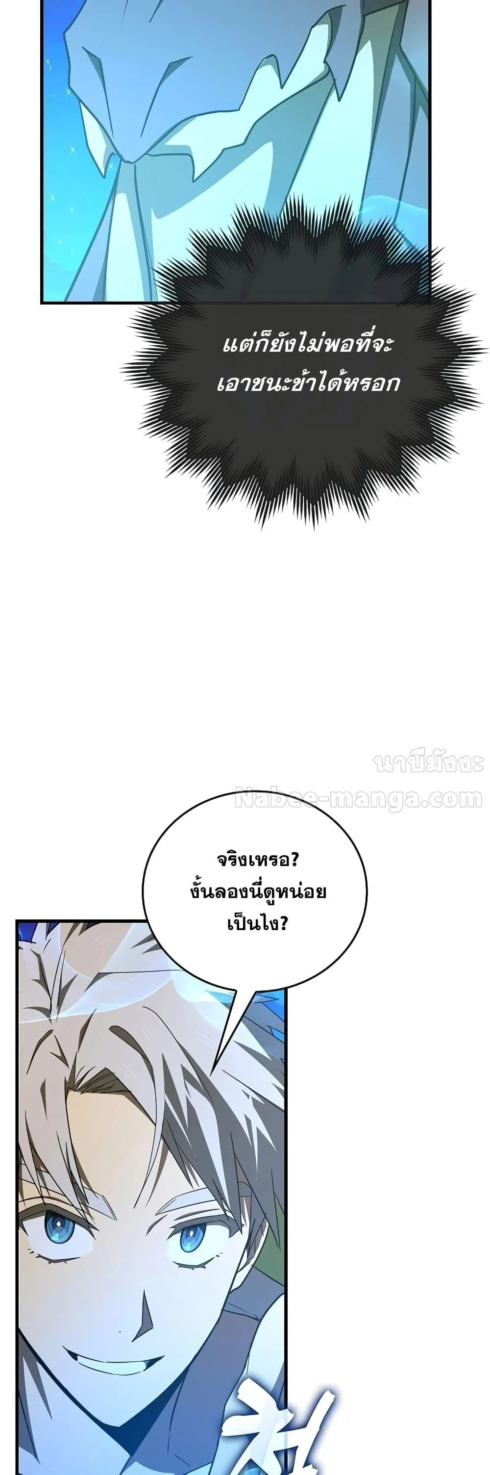 To Hell With Being a Saint, I’m a Doctor ตอนที่ 90 page 25