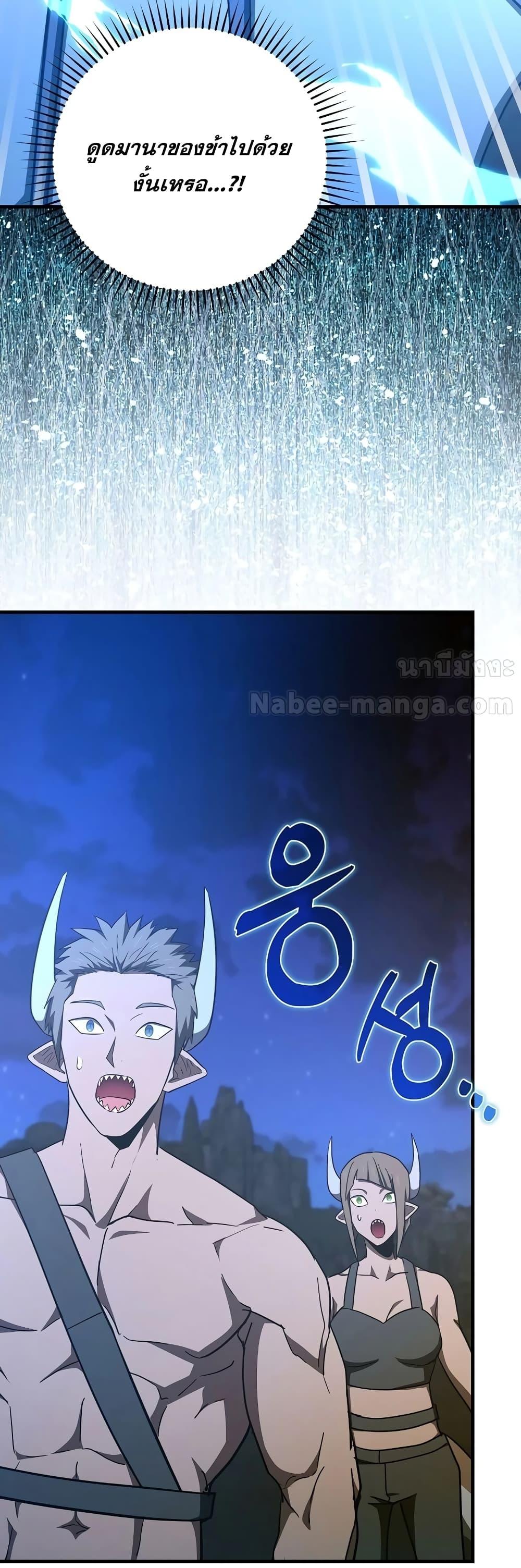 To Hell With Being a Saint, I’m a Doctor ตอนที่ 90 page 28