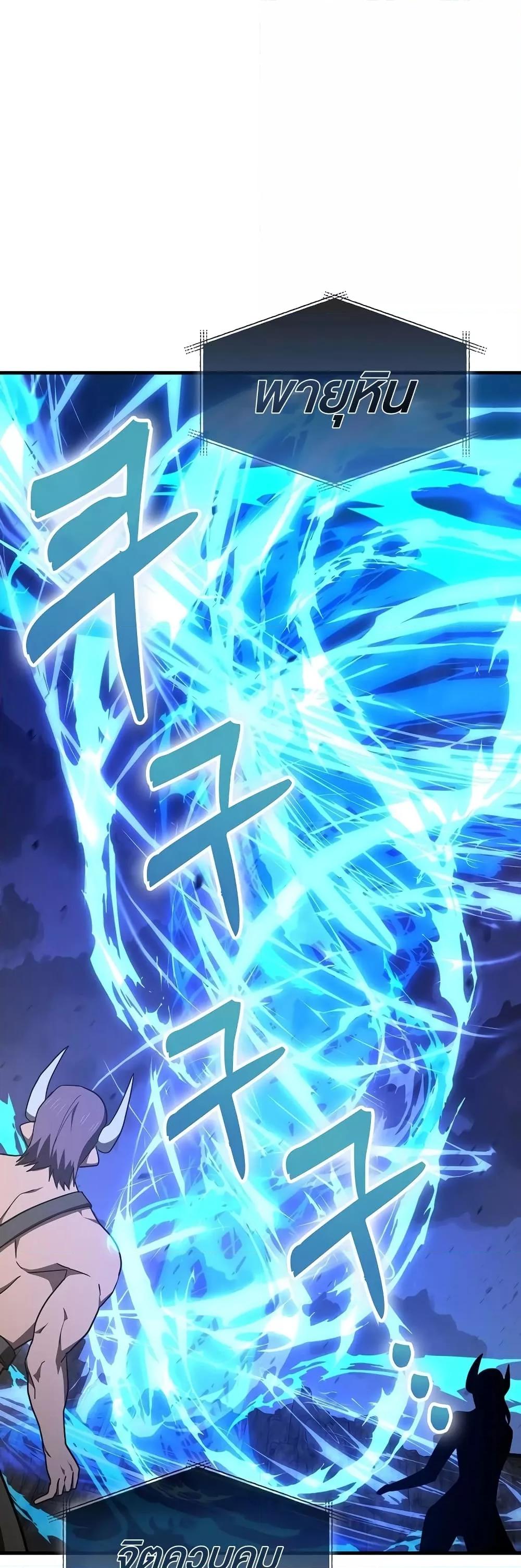 To Hell With Being a Saint, I’m a Doctor ตอนที่ 90 page 29