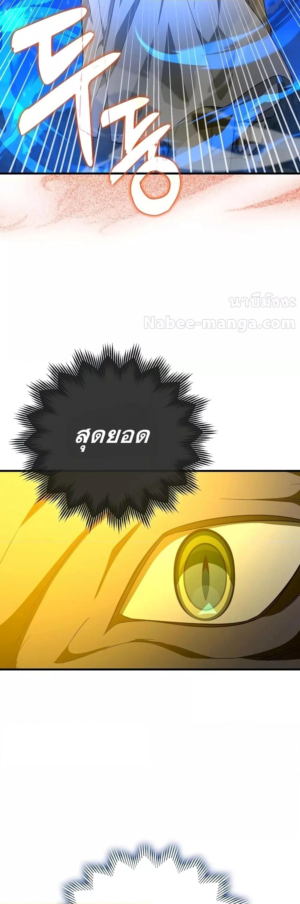 To Hell With Being a Saint, I’m a Doctor ตอนที่ 90 page 31