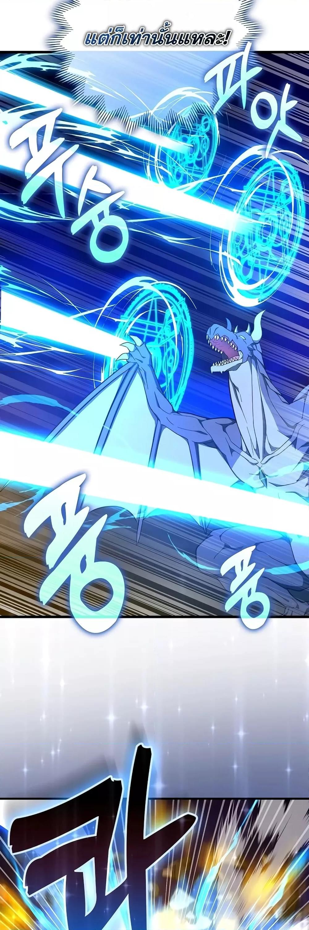 To Hell With Being a Saint, I’m a Doctor ตอนที่ 90 page 32