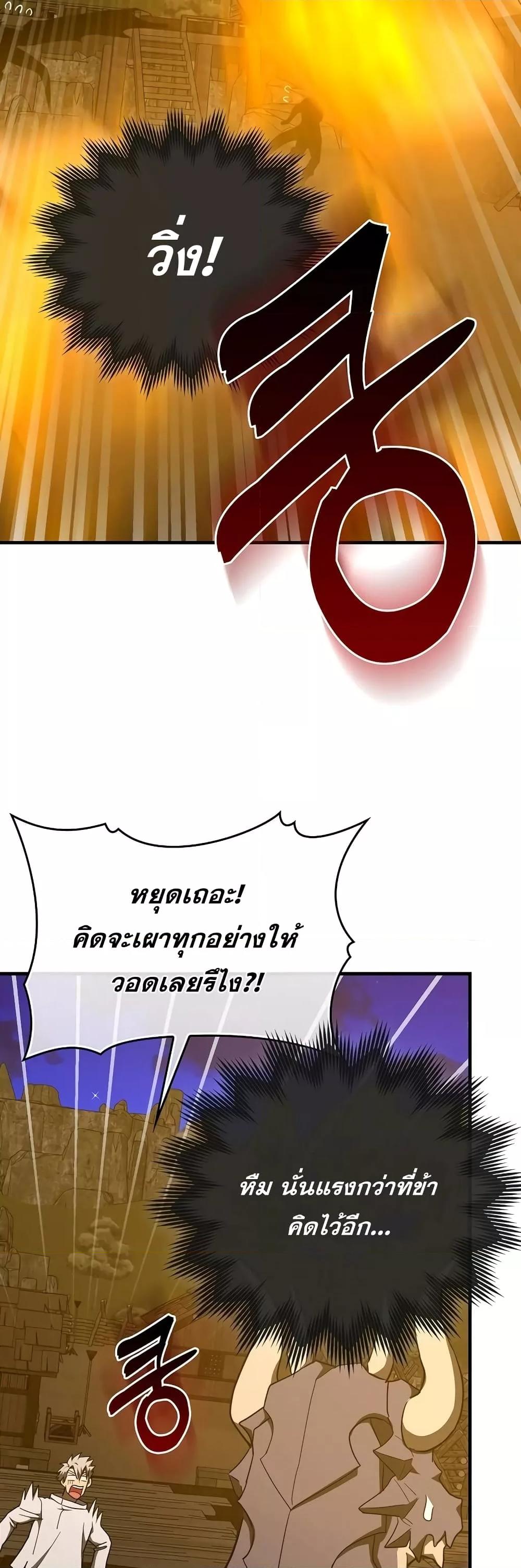 To Hell With Being a Saint, I’m a Doctor ตอนที่ 90 page 35