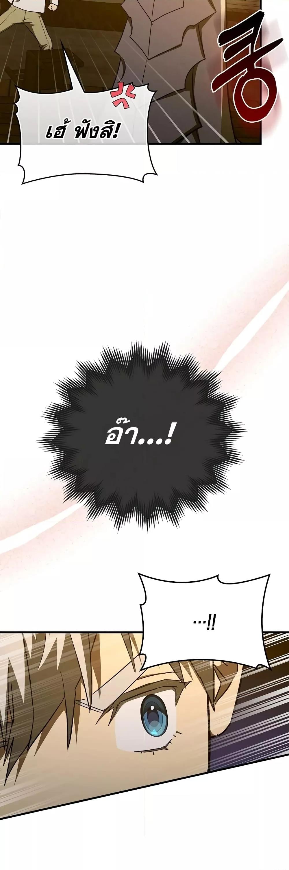 To Hell With Being a Saint, I’m a Doctor ตอนที่ 90 page 36