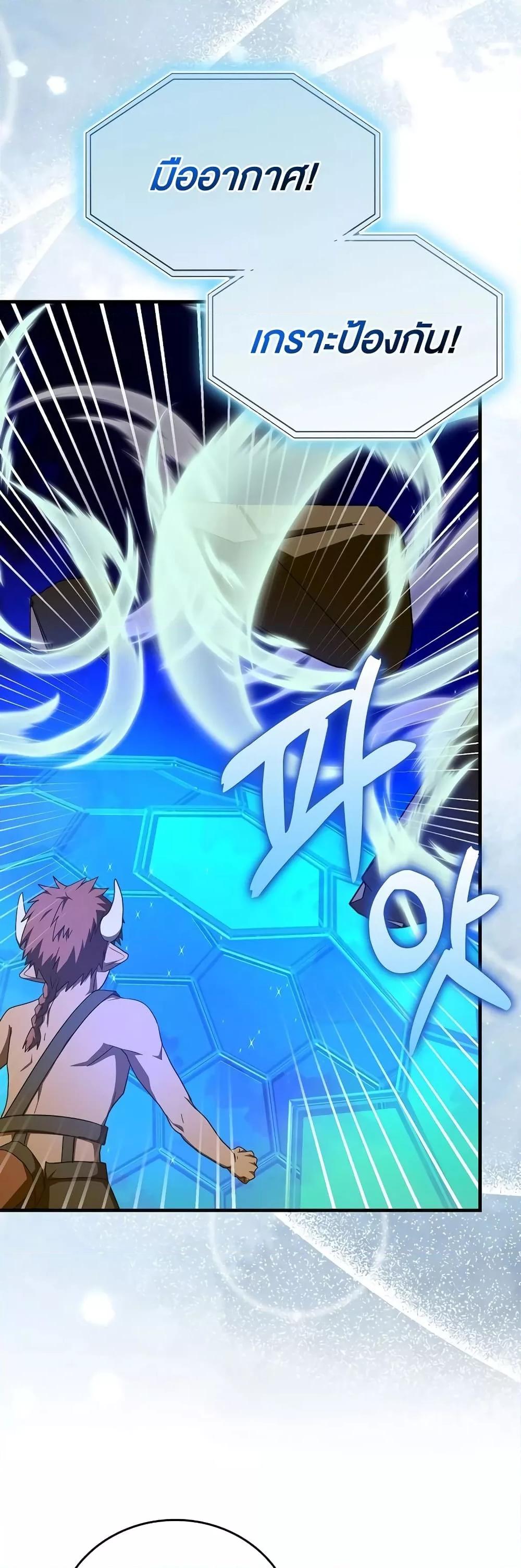 To Hell With Being a Saint, I’m a Doctor ตอนที่ 90 page 38