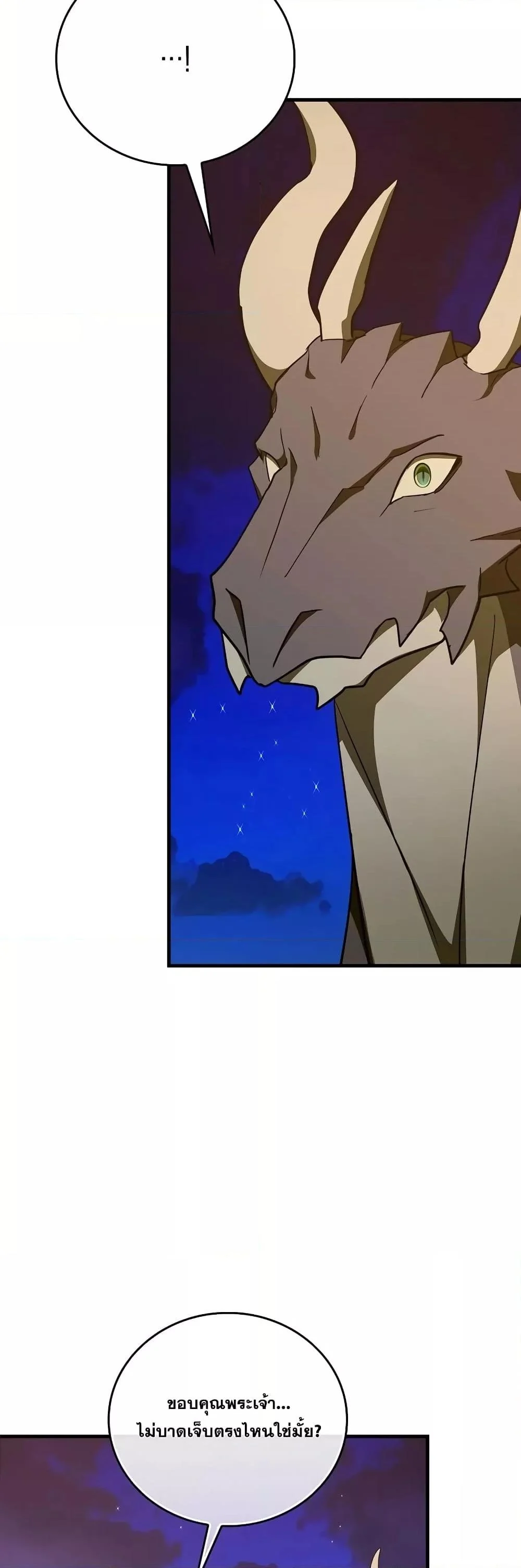 To Hell With Being a Saint, I’m a Doctor ตอนที่ 90 page 39