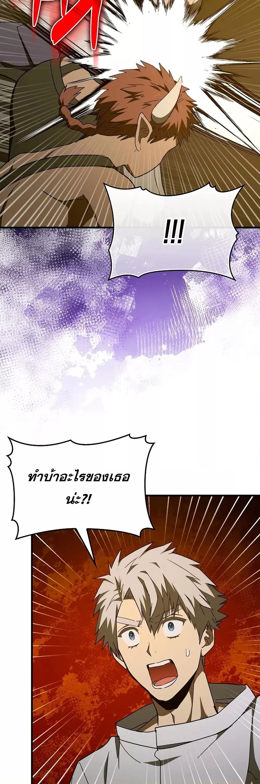 To Hell With Being a Saint, I’m a Doctor ตอนที่ 90 page 41