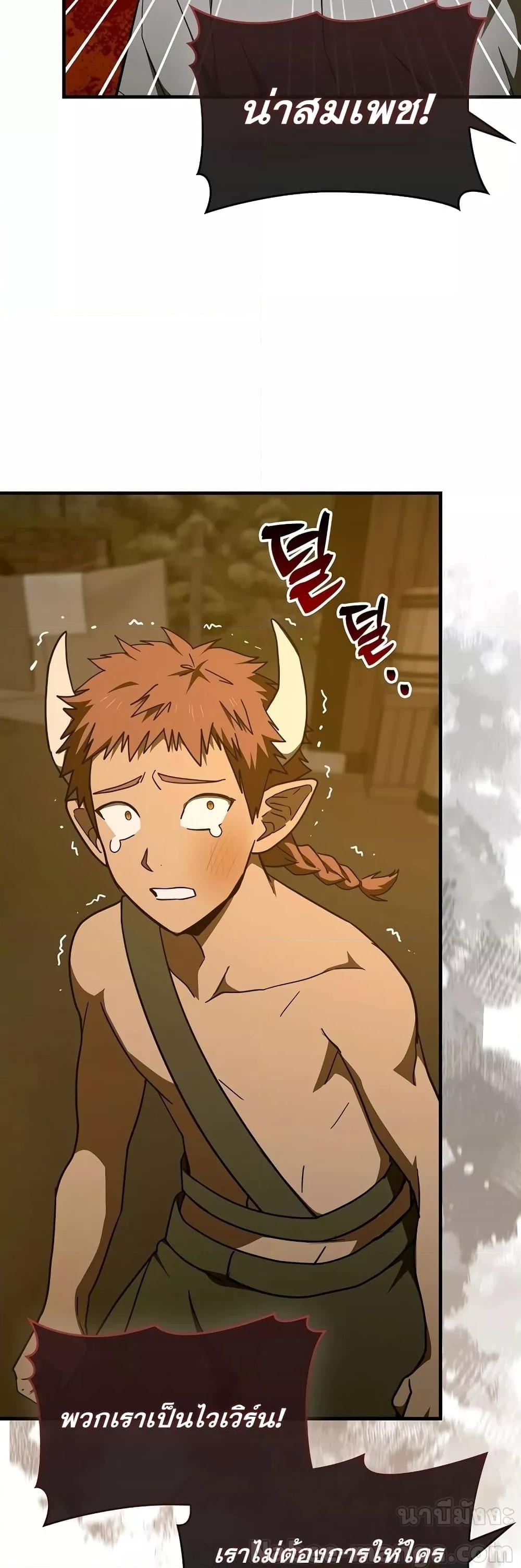 To Hell With Being a Saint, I’m a Doctor ตอนที่ 90 page 42