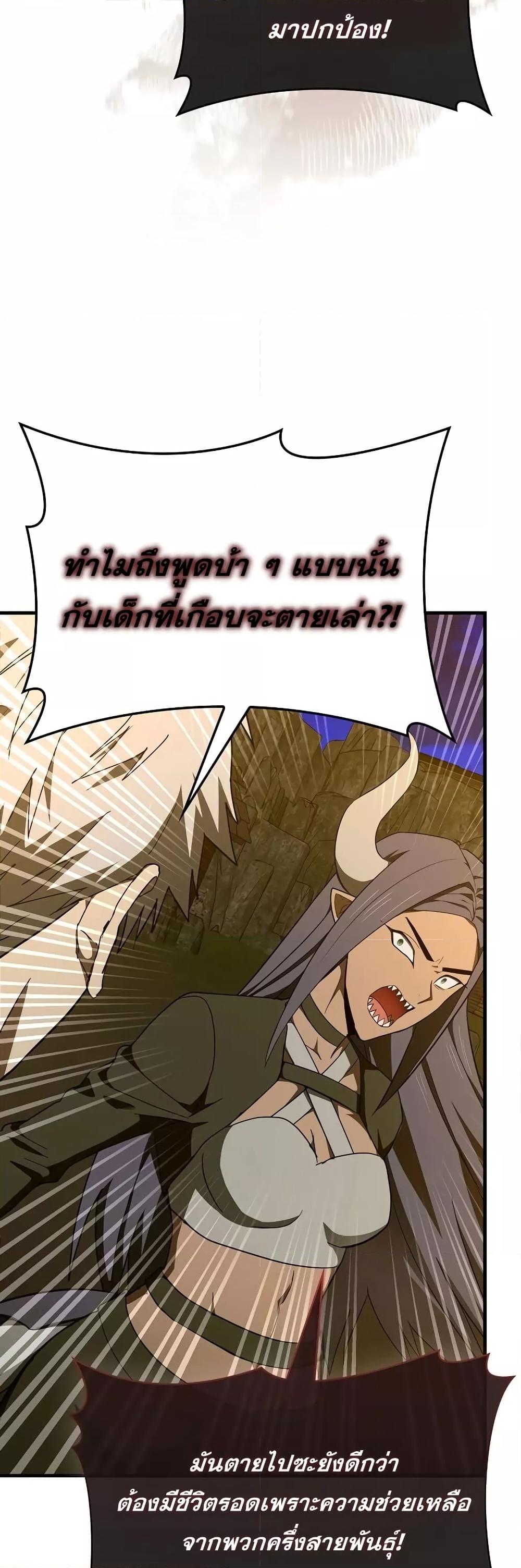 To Hell With Being a Saint, I’m a Doctor ตอนที่ 90 page 43