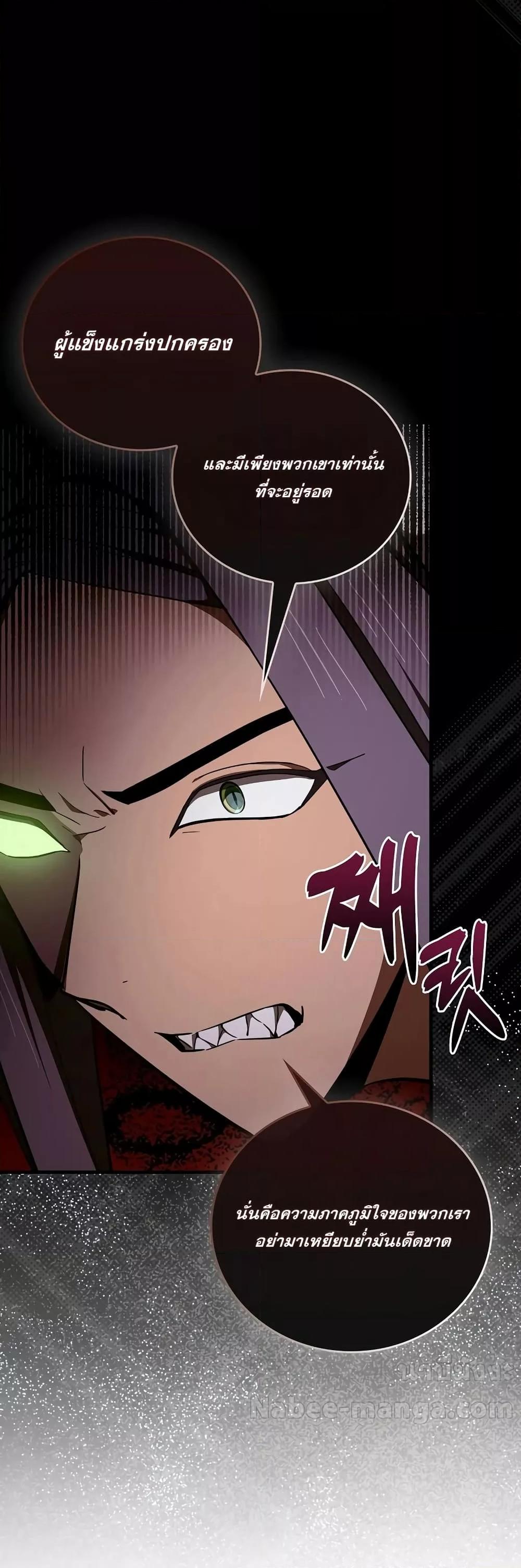 To Hell With Being a Saint, I’m a Doctor ตอนที่ 90 page 45