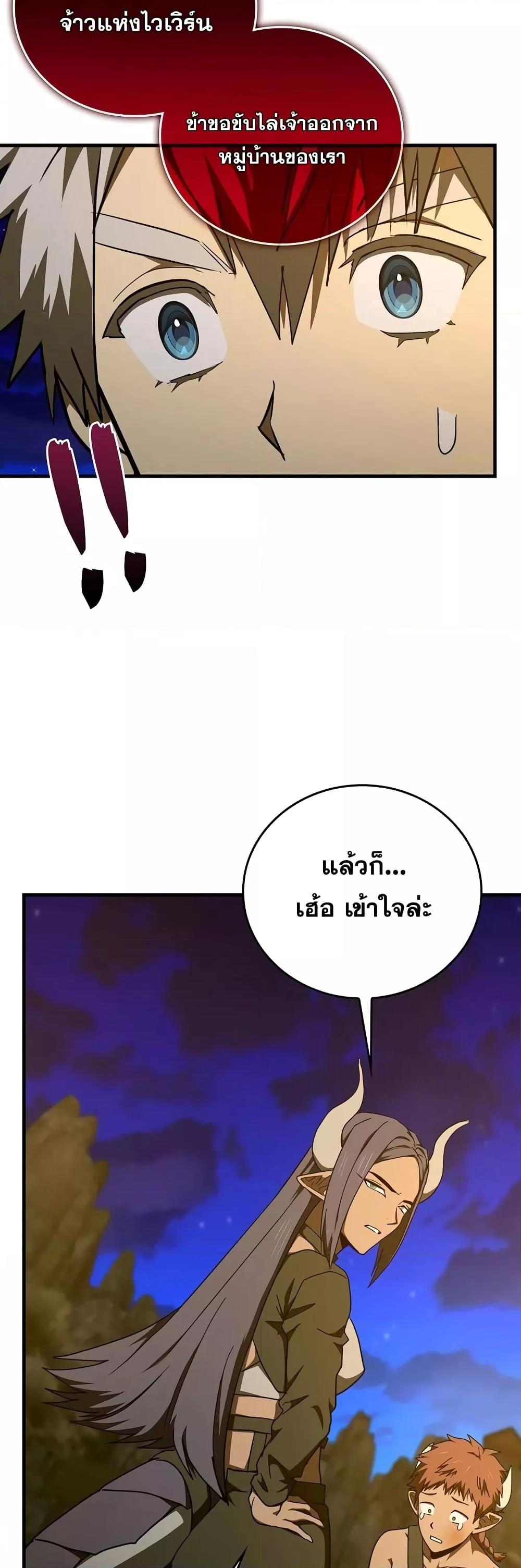 To Hell With Being a Saint, I’m a Doctor ตอนที่ 90 page 47
