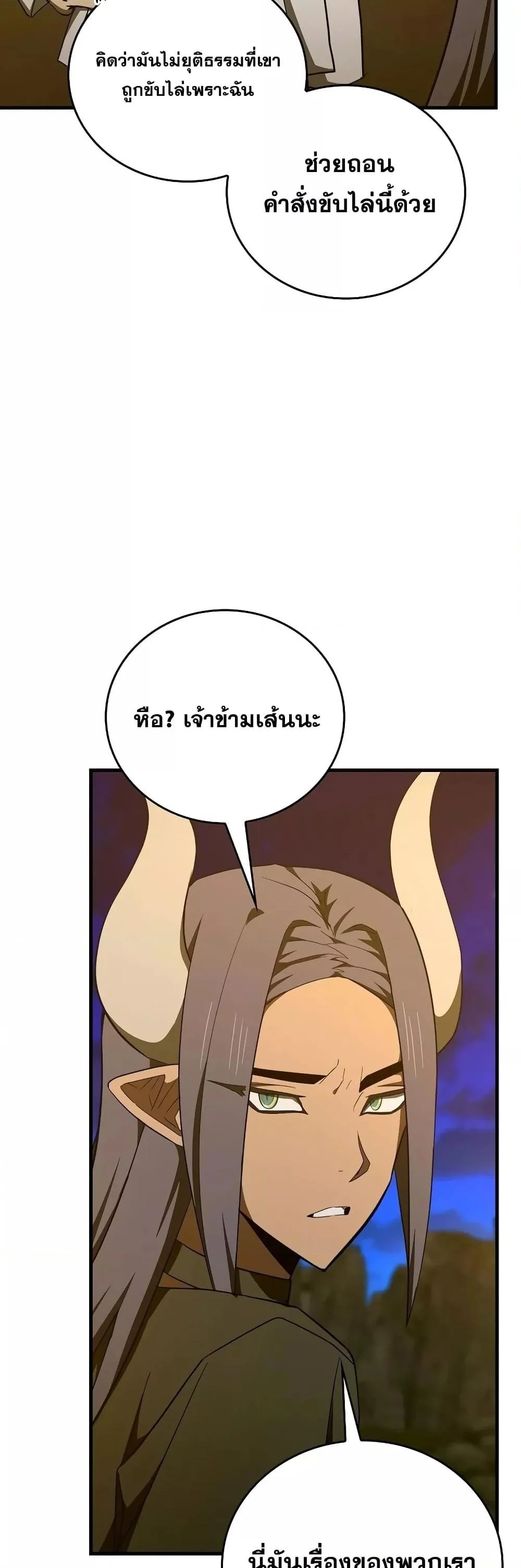 To Hell With Being a Saint, I’m a Doctor ตอนที่ 90 page 49