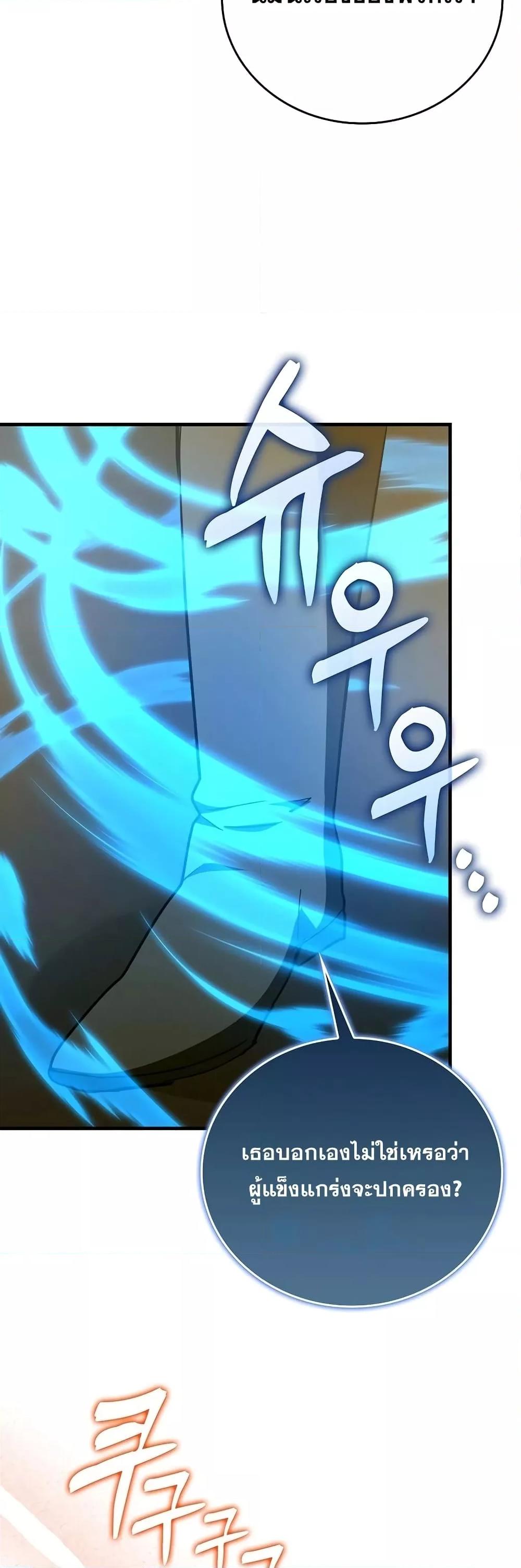 To Hell With Being a Saint, I’m a Doctor ตอนที่ 90 page 50