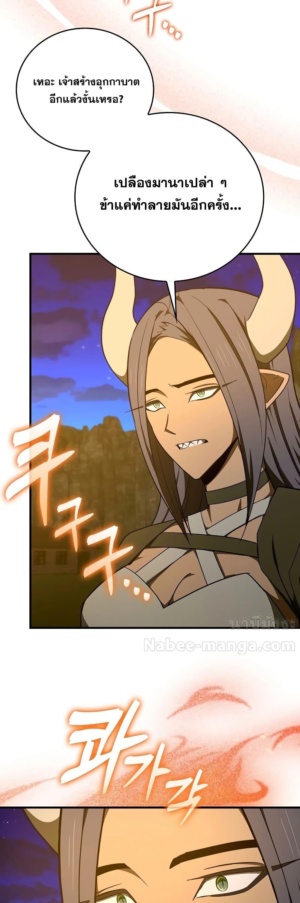 To Hell With Being a Saint, I’m a Doctor ตอนที่ 90 page 51